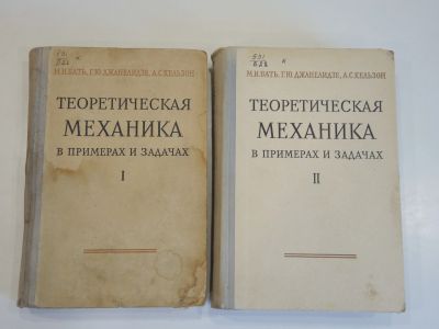 Лот: 18735465. Фото: 1. 2 книги пособие курс теоретическая... Физико-математические науки