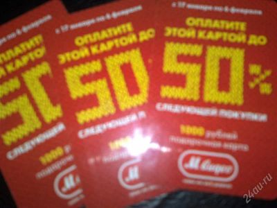 Лот: 1464384. Фото: 1. купоны мвидео. Красноярск