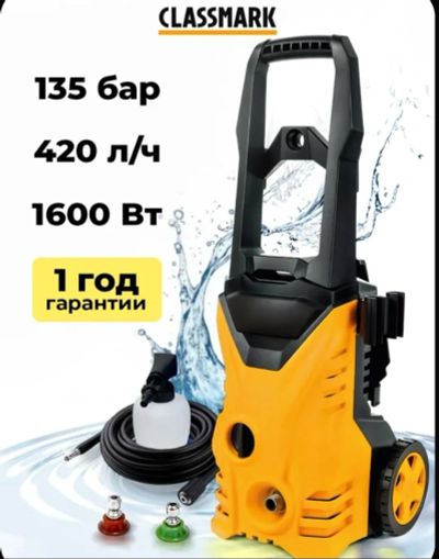 Лот: 25679969. Фото: 1. мойка высокого давления Classmark... Автомоечное оборудование