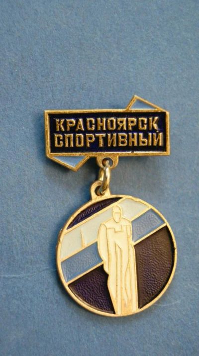 Лот: 4171329. Фото: 1. Значок спорт " Красноярск спортивный... Сувенирные