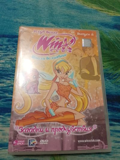 Лот: 21045087. Фото: 1. Клуб Винкс выпуск 8. Другое (дети растут)
