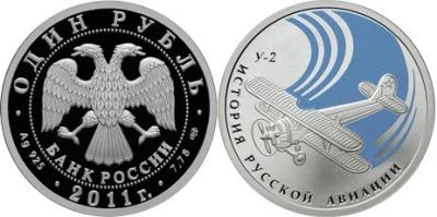 Лот: 15255714. Фото: 1. 1 рубль 2011 года История русской... Россия после 1991 года