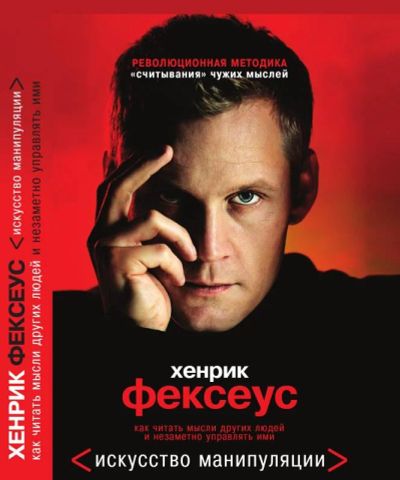 Лот: 4488611. Фото: 1. Хенрик Фексиус. Психология