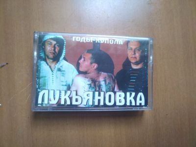 Лот: 25633889. Фото: 1. Аудиокассета с записью. Группа... Аудиозаписи