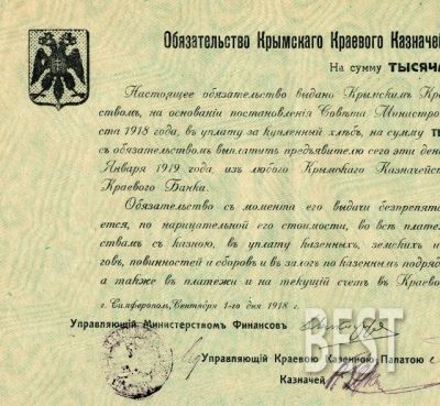 Лот: 12235608. Фото: 1. 1000 рублей 1918 года, копия... Россия, СССР, страны СНГ