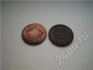 Лот: 20338. Фото: 1. 2 копейки 1869г. 1878 г. Одним... Красноярск