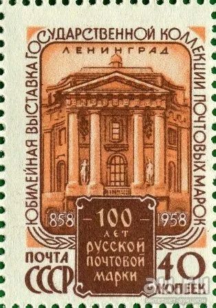 Лот: 13274279. Фото: 1. *1958, 18 августа. Филателистическая... Марки