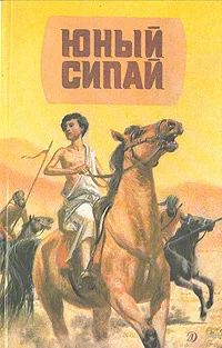 Лот: 19208437. Фото: 1. Повести писателей Индии: С. Синха... Художественная для детей