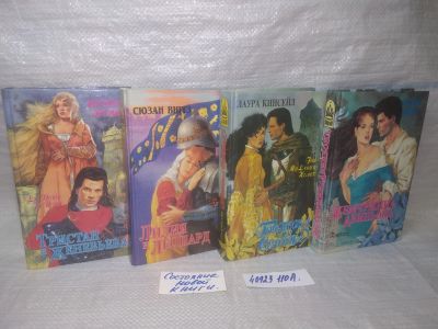 Лот: 25889901. Фото: 1. озю,вбр(40923110А) Романы о любви... Художественная