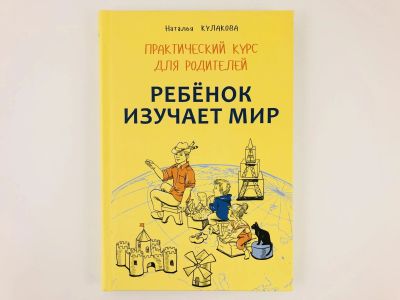 Лот: 23279326. Фото: 1. Ребенок изучает мир. Занятия с... Другое (общественные и гуманитарные науки)