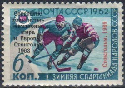 Лот: 25587504. Фото: 1. 1969, июнь. Советские хоккеисты... Марки