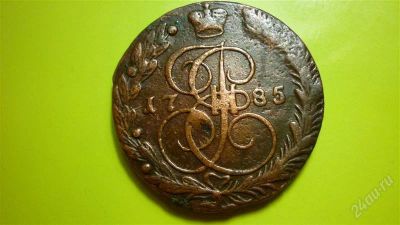 Лот: 1369578. Фото: 1. 5 копеек 1785 г. ЕМ,красивая патина... Россия до 1917 года