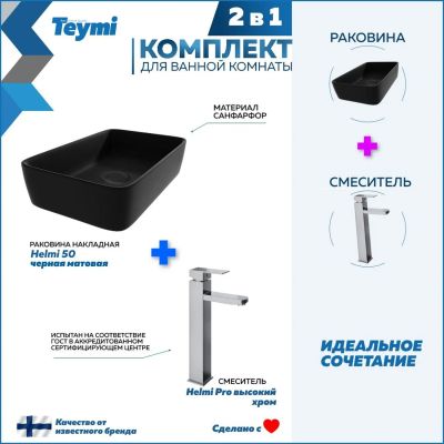 Лот: 25330560. Фото: 1. Раковина со смесителем Teymi Helmi... Раковины, умывальники