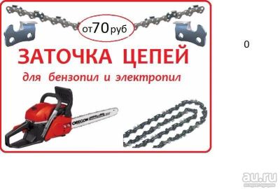 Лот: 8720881. Фото: 1. Заточка цепей на бензопилы и электропилы... Другие (ремонт и настройка техники, оборудования)