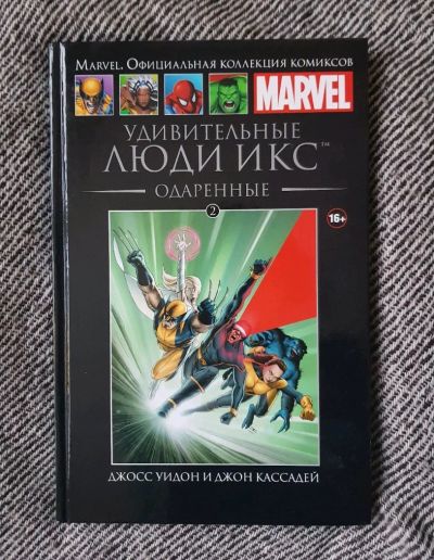Лот: 7153884. Фото: 1. Hachette коллекция marvel №2... Художественная
