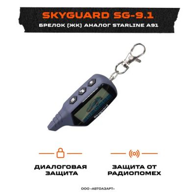 Лот: 8084952. Фото: 1. Пульт брелок Skyguard SG-9.1... Автомобильные сигнализации