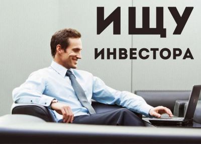Лот: 8028410. Фото: 1. Ищу партнера-инвестора. Загородный... Другое (бизнес)