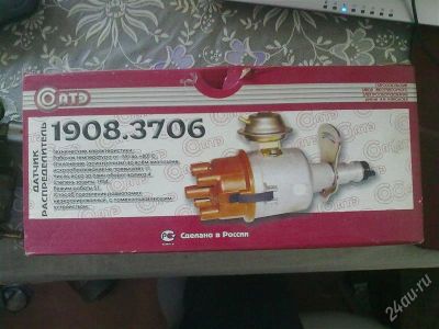 Лот: 1626064. Фото: 1. Распределитель зажигания, трамблер. Двигатель и элементы двигателя