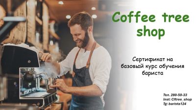 Лот: 25225329. Фото: 1. Подарочный сертификат в кофейню. Подарочные сертификаты, купоны, промокоды