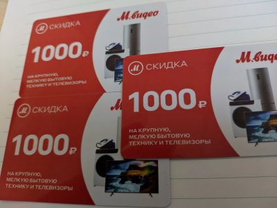 Лот: 14791500. Фото: 1. Купоны Мвидео. Подарочные сертификаты, купоны, промокоды