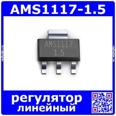 Лот: 24765752. Фото: 1. AMS1117-1.5 - линейный регулятор... Микросхемы