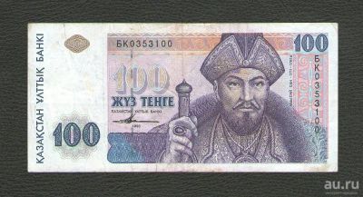 Лот: 15933607. Фото: 1. 100 тенге 1993 года. Казахстан... Россия, СССР, страны СНГ