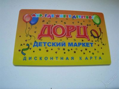 Лот: 1107980. Фото: 1. Дисконтная карта Дорц. Красноярск