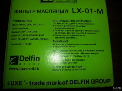 Лот: 9649404. Фото: 1. Фильтр масляный luxe lx-01-m Ваз... Расходные материалы