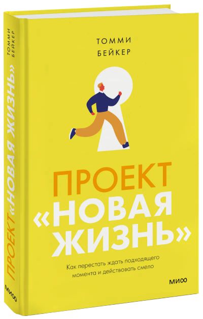 Лот: 24458769. Фото: 1. Проект «Новая жизнь». Психология