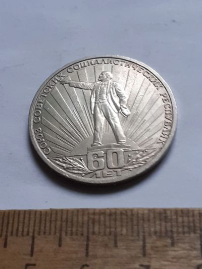 Лот: 25800316. Фото: 1. (№18490) 1 рубль 1982 год. 60... Россия и СССР 1917-1991 года