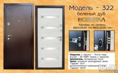 Лот: 9495121. Фото: 1. Дверь входная Уральская УД-322... Двери входные