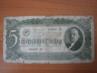 Лот: 4522201. Фото: 1. 5 червонцев 1937 года. Состояние... Россия, СССР, страны СНГ