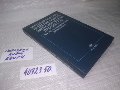 Лот: 25352186. Фото: 1. оз...вб...(4092350) Математическое... Физико-математические науки