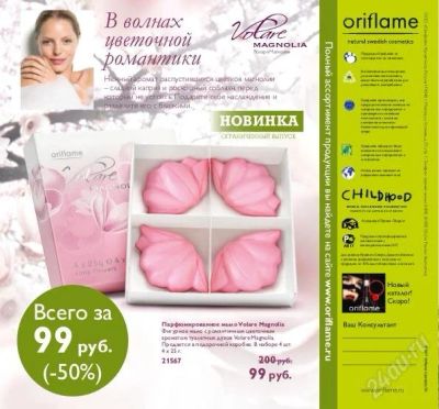 Лот: 845971. Фото: 1. Парфюмированное мыло Volare Magnolia... Унисекс парфюмерия