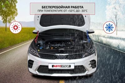 Лот: 21850017. Фото: 1. Utorav013_упор Капота! 2Шт. Газовый... Другое (автозапчасти)