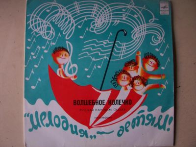 Лот: 8218272. Фото: 1. сказка "волшебное колечко" (хорошее... Аудиозаписи