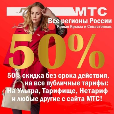Лот: 18954851. Фото: 1. Скидка -50% на любой публичный... SIM-карты, телефонные номера