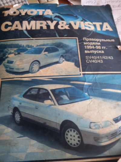 Лот: 20428020. Фото: 1. Книга каталог Камри camry& vista. Наука и техника