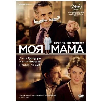 Лот: 25119603. Фото: 1. DVD-видеодиск ND Play Моя мама... CD, DVD, BluRay