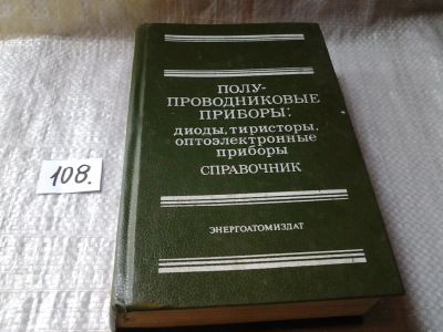 Лот: 6094372. Фото: 1. Полупроводниковые приборы: диоды... Электротехника, радиотехника