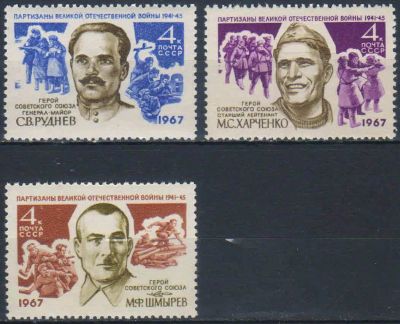 Лот: 25582446. Фото: 1. 1967, апрель. Партизаны великой... Марки