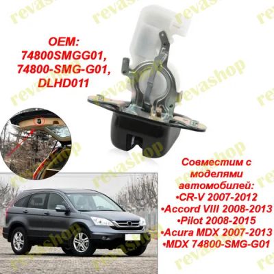 Лот: 25411812. Фото: 1. Замок багажника для Honda Civic... Кузов