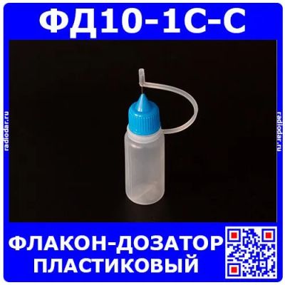Лот: 24390416. Фото: 1. ФД10-1С-С - пластиковый флакон-дозатор... Радиолюбительский инструмент