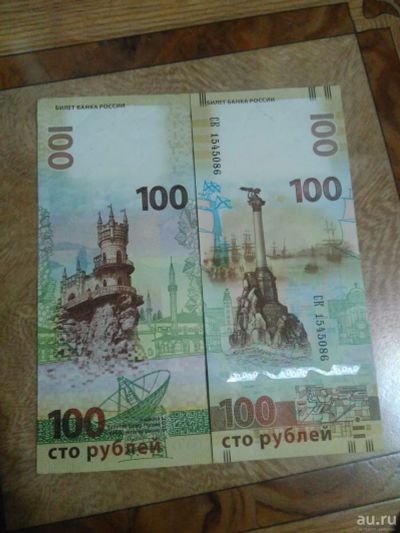 Лот: 13677510. Фото: 1. Купюра 100 рублей Крым. Обмен. Россия, СССР, страны СНГ
