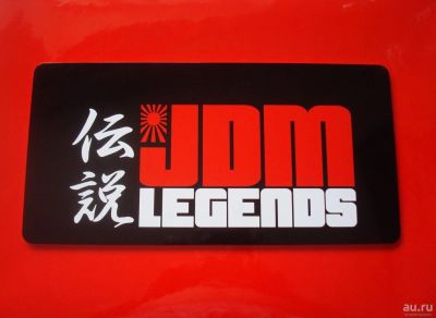 Лот: 8868330. Фото: 1. Номерок "JDM Legends". Детали тюнинга