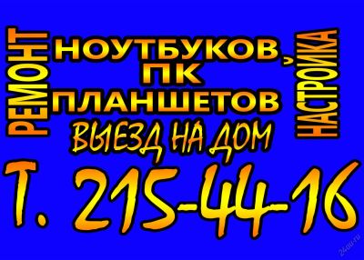 Лот: 5737551. Фото: 1. Ремонт и настройка ноутбуков... Ноутбуки