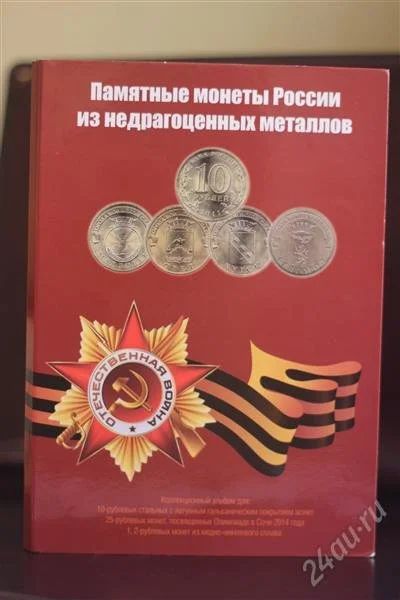 Лот: 2638091. Фото: 1. альбом с гальваническими 10 рублевыми... Россия после 1991 года