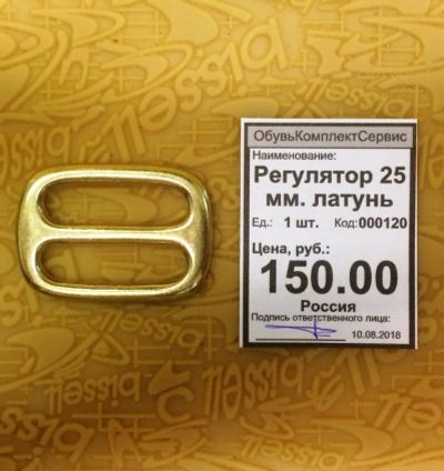 Лот: 11925186. Фото: 1. Рамка-регулятор, 25 мм. латунь. Материалы и сырьё