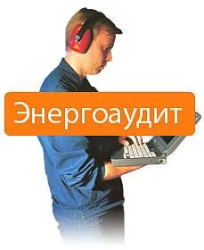 Лот: 3738980. Фото: 1. Энергетическое обследование Красноярск... Другие (услуги)