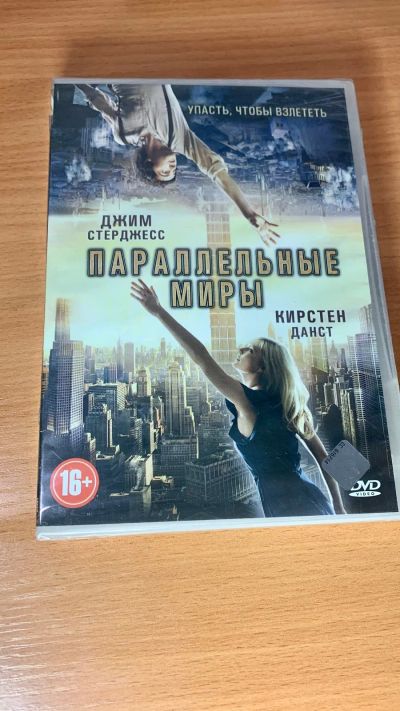 Лот: 20832837. Фото: 1. Фильм на DVD Параллельные миры. Видеозаписи, фильмы